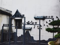 -马相伯故居