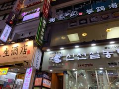 -神仙雪浓汤(明洞店)