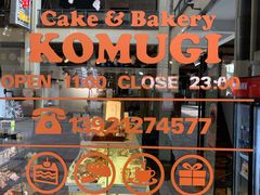 -KOMUGI 小麦家(新地假日广场店)