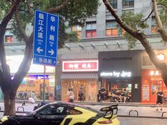 -JPG canteen(广州寺右公馆店)