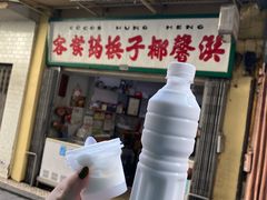 门面-洪馨椰子