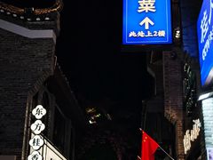 -东西巷