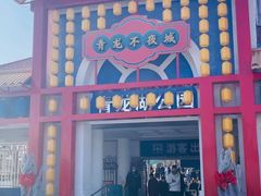 -青龙湖公园