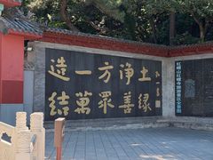 -红螺寺
