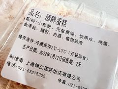 酒醉蛋糕-国际饭店·帆声西饼屋(黄河路店)