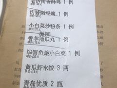 账单-金春禧·鲁菜海鲜(金茂湾店)