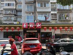 -易裕和·长沙米粉(竹塘西路店)