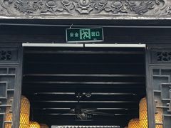 门面-新万鑫银丝面·非遗无锡味(惠山古镇店)