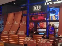 -鱼上·烤鱼(万象城店)
