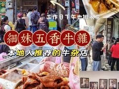 -细妹五香牛杂(步行街店)