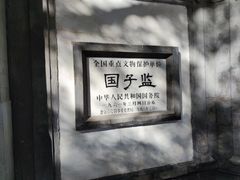 -北京国子监胡同