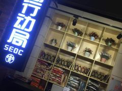 -长藤鬼校(千禧店)