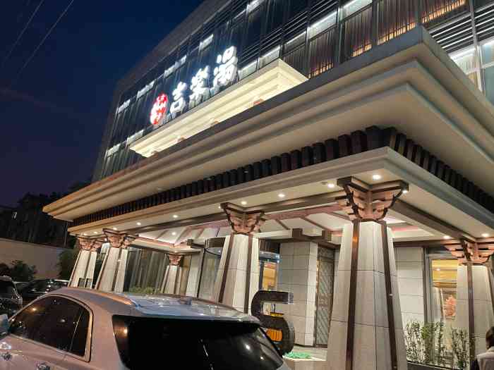吉乐汤东方罗马温泉馆