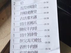 账单-添好运点心专门店(北角店)