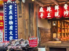 -嘉凌码头·重庆特产手工火锅底料(洪崖洞九楼店)