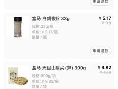 -盒马鲜生(馥邦国际店)