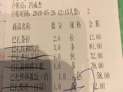 账单-巴扎美食·新疆菜·西域歌舞表演餐厅(新疆大厦店)