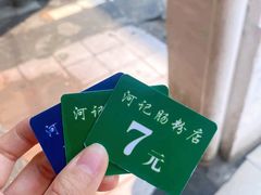 -河记肠粉店