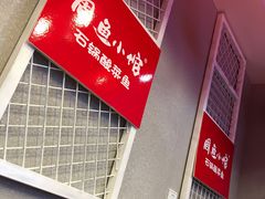 -周鱼小馆石锅酸菜鱼(活力汇店)