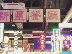 -王庄阿咪海鲜大排档(象园店)