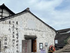 -绍兴书圣故里景区