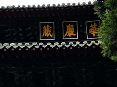 -报恩寺(平武县)