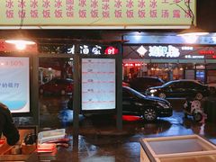 门面-正宗八宝冰饭·非遗冰饭·烧烤(奎桥店)