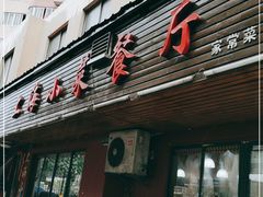 门面-上海小菜餐厅(理工大学店)