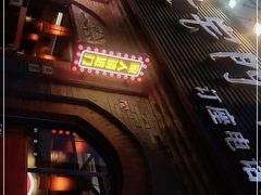 -巴蜀大宅门火锅(北大街店)