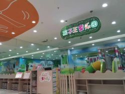 -孩子王童乐园(青岛万达店)