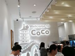 -CoCo都可(湖滨银泰店B区店)