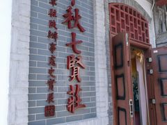 -八路军西安办事处纪念馆
