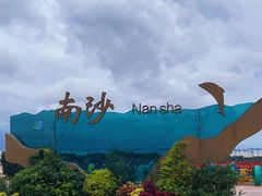 -朱家尖南沙景点