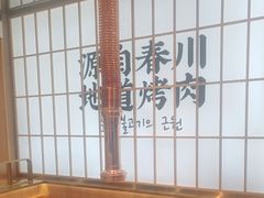 -郭记烤肉创始店(民丰大街店)