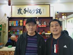 -友利砂锅居(烟台店)