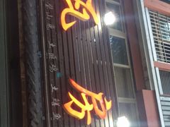 门面-瓦房兔(璧山店)