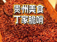-丁家脆哨(民生路店)