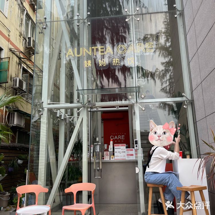 姨妈热饮丨关爱女性的饮品🥤