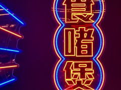 -啫神·广州地标美食(北京路店)