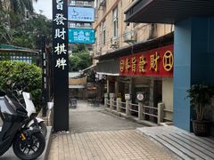 -友名Cross日式咖喱屋(江南大道中店)