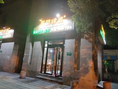 门面-弄堂咪道-饭香·面香·馄饨香(兴梅店)