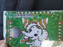 -大连森林动物园