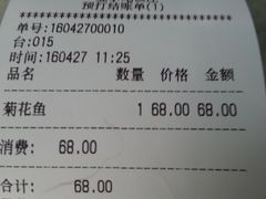 账单-壹条龙饭庄台基厂店