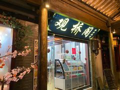 -观桥阁(锦溪店)