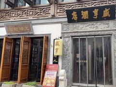 -香园茶社·金陵小灶(老门东店)