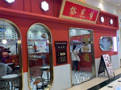 门面-裕莲楼(环球港店)