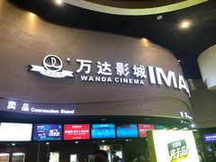 门面-万达影城(开福万达广场IMAX店)