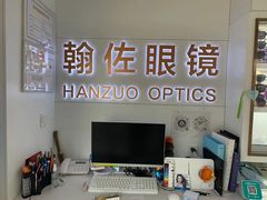 -翰佐蔡司小乐圆·依视路星趣控·暴龙眼镜折扣店