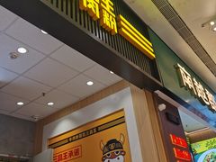 -三品王(万象城店)