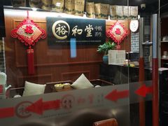 -裕和堂中医推拿艾灸(太古汇臻品店)